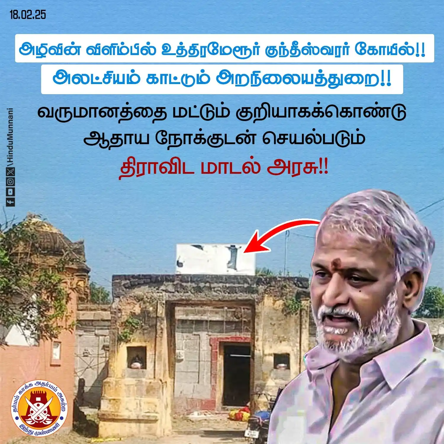 Image from Hindu Munnani - Tamilnadu: அழிவின் விளிம்பில் உத்திரமேரூர் குந்தீஸ்வரர் கோயில்!! அலட்சியம் காட்டு...