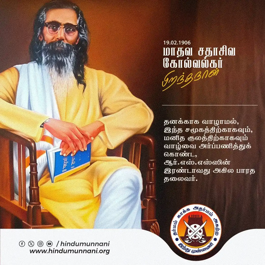 Image from Hindu Munnani - Tamilnadu: <a class="text-blue-500 hover:underline cursor-pointer" href="/hashtag...