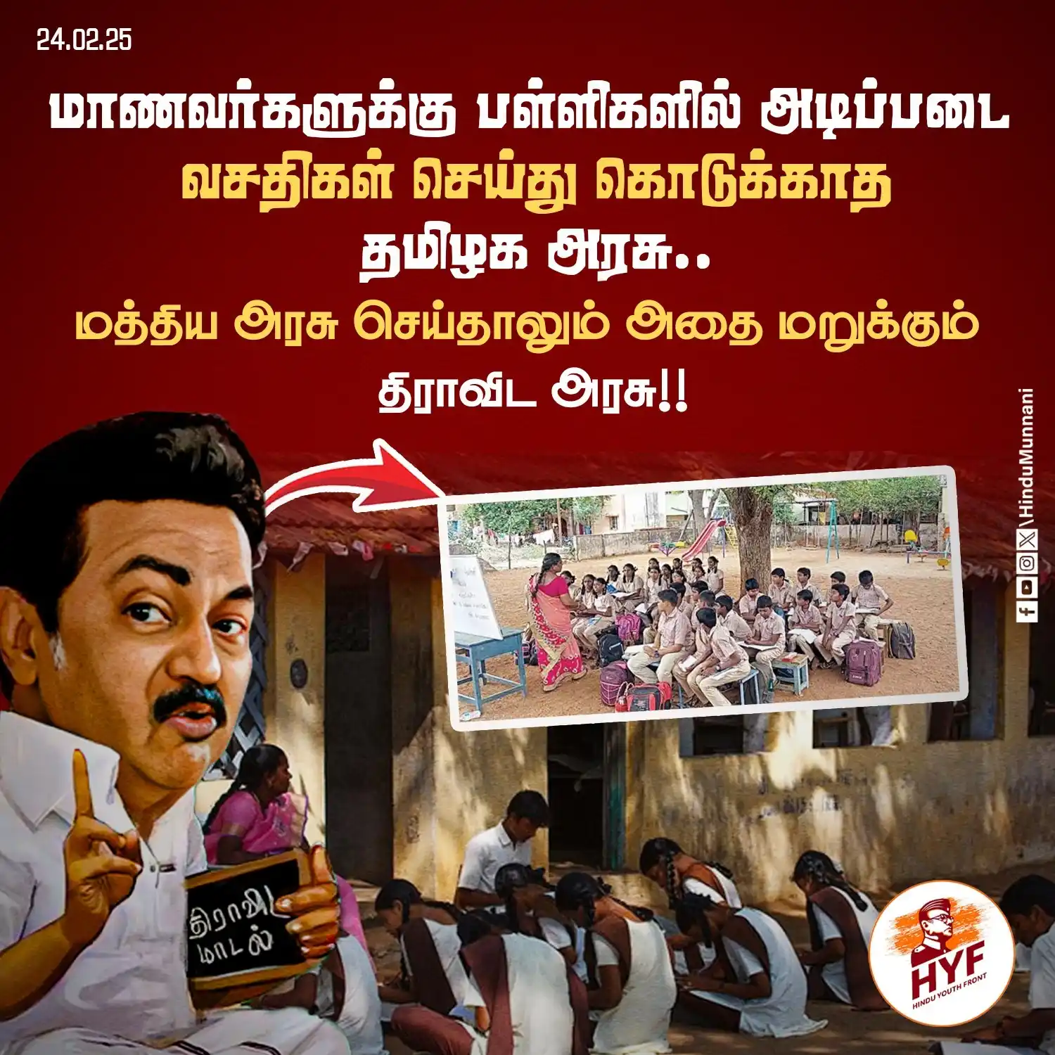 Image from Hindu Munnani - Tamilnadu: மாணவர்களுக்கு பள்ளிகளில் அடிப்படை வசதிகள் செய்து கொடுக்காத தமிழக அரசு...