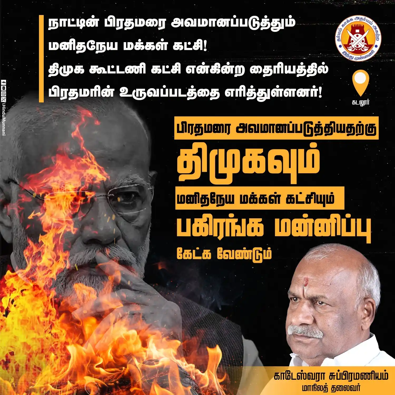 Image from Hindu Munnani - Tamilnadu: நாட்டின் பிரதமரை அவமானப்படுத்தும் மனிதநேய மக்கள் கட்சி! திமுக கூட்டணி ...