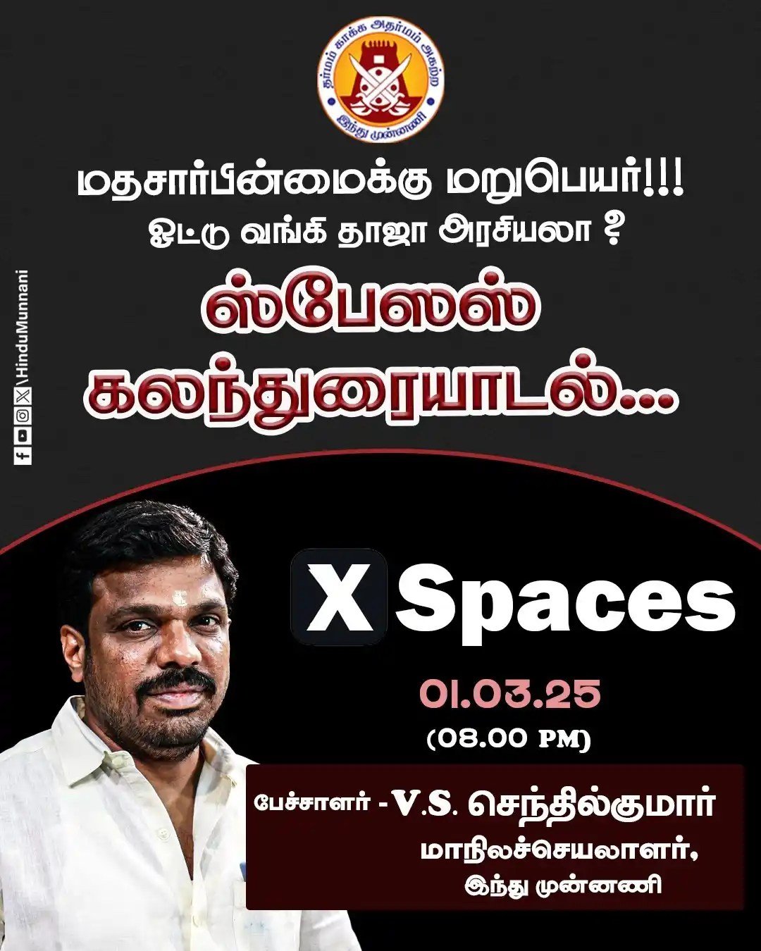 Image from Hindu Munnani - Tamilnadu: மதசார்பின்மைக்கு மறுபெயர்!!! - ஓட்டு வங்கி தாஜா அரசியலா ? X - (Twitt...
