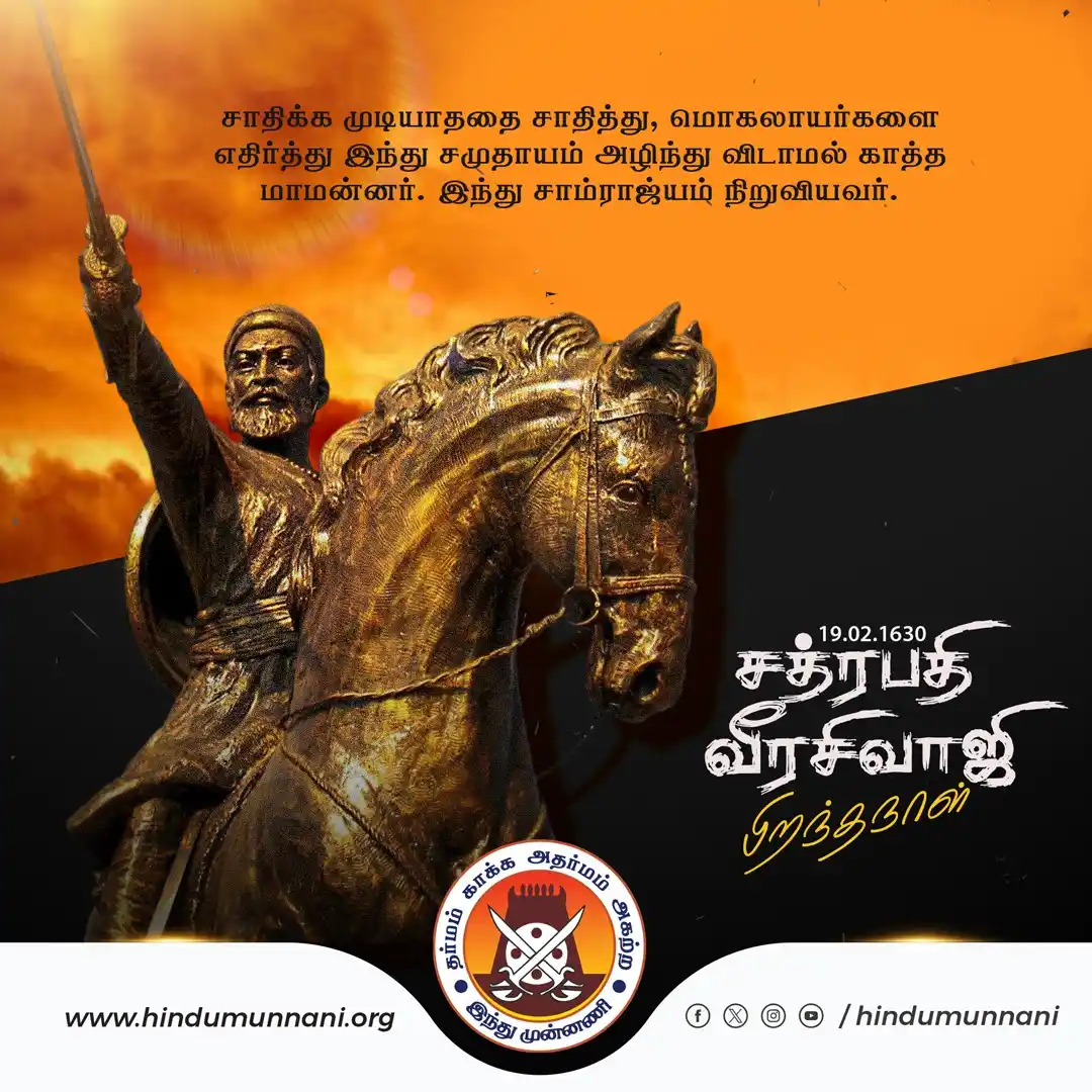 Image from Hindu Munnani - Tamilnadu: <a class="text-blue-500 hover:underline cursor-pointer" href="/hashtag...