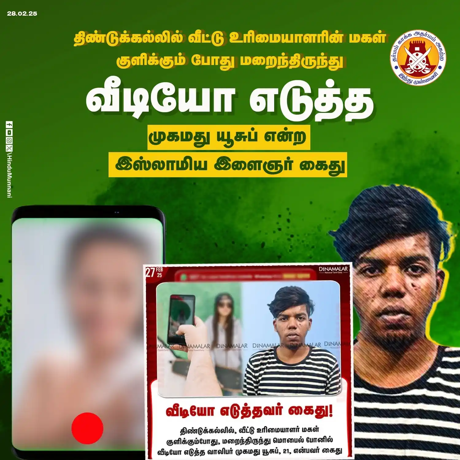 Image from Hindu Munnani - Tamilnadu: திண்டுக்கல்லில் வீட்டு உரிமையாளரின் மகள் குளிக்கும் போது மறைந்திருந்து...
