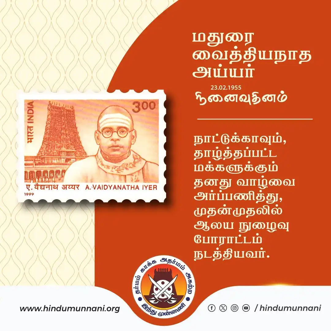 Image from Hindu Munnani - Tamilnadu: நாட்டுக்காவும், தாழ்த்தப்பட்ட மக்களுக்கும் தனது வாழ்வை அர்ப்பணித்து, ம...
