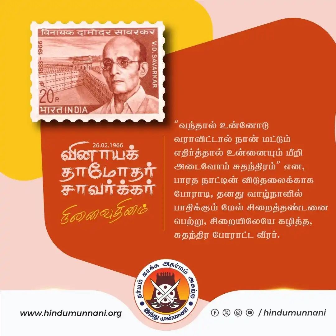 Image from Hindu Munnani - Tamilnadu: <a class="text-blue-500 hover:underline cursor-pointer" href="/hashtag...