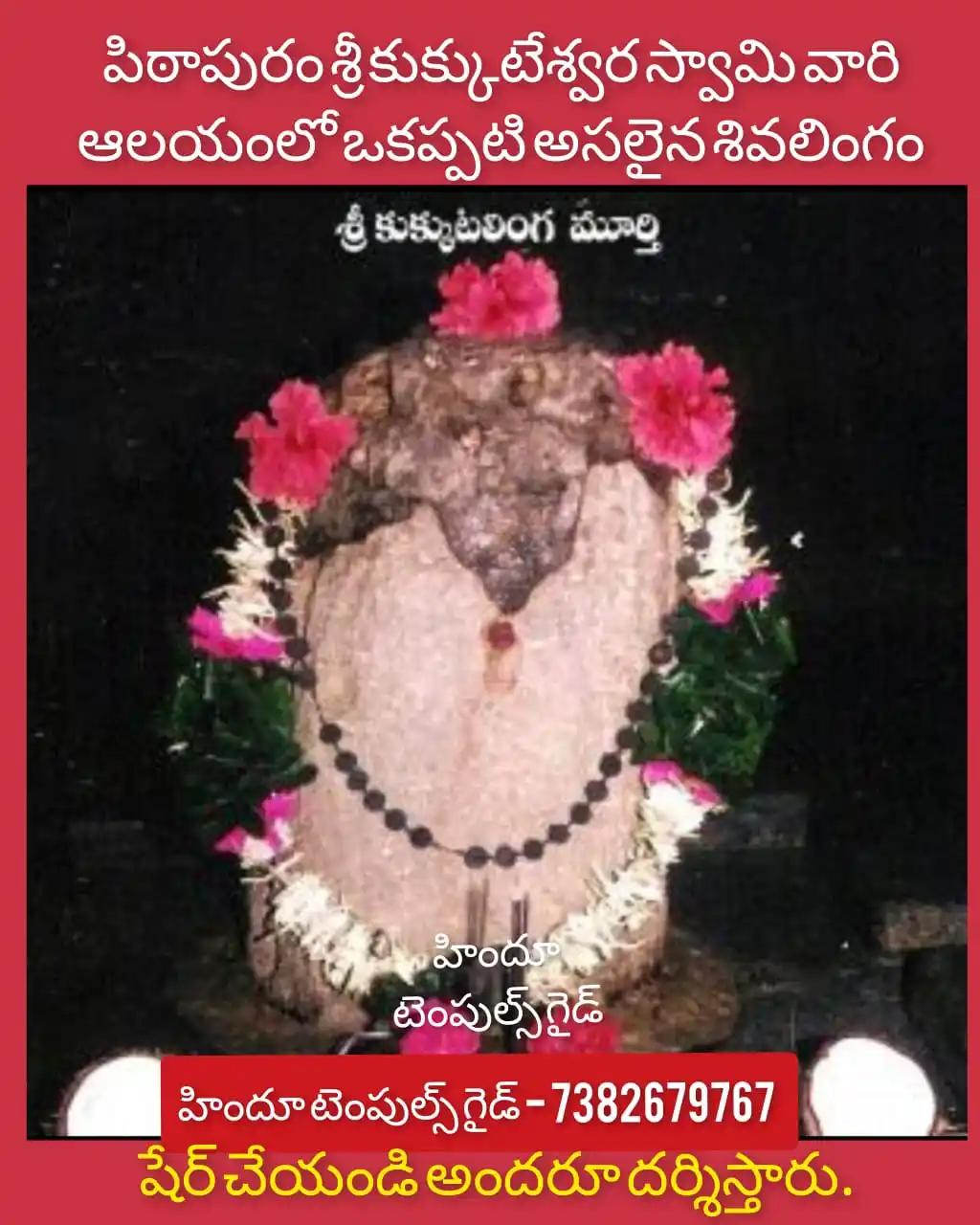 Image from Hindu Temples Guide: Sri kukkuteswara Swamy temple Pithapuram...