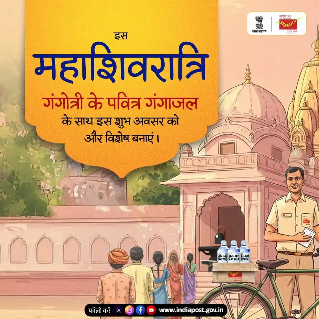 Image from Indian Postal Khabar (DOP): Directly from Gangotri to your door - on the auspicious occasion of Sh...