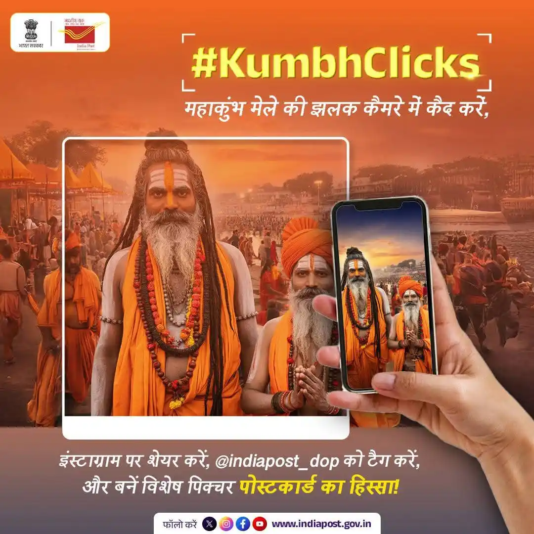 Image from Indian Postal Khabar (DOP): <a class="text-blue-500 hover:underline cursor-pointer" href="/hashtag...