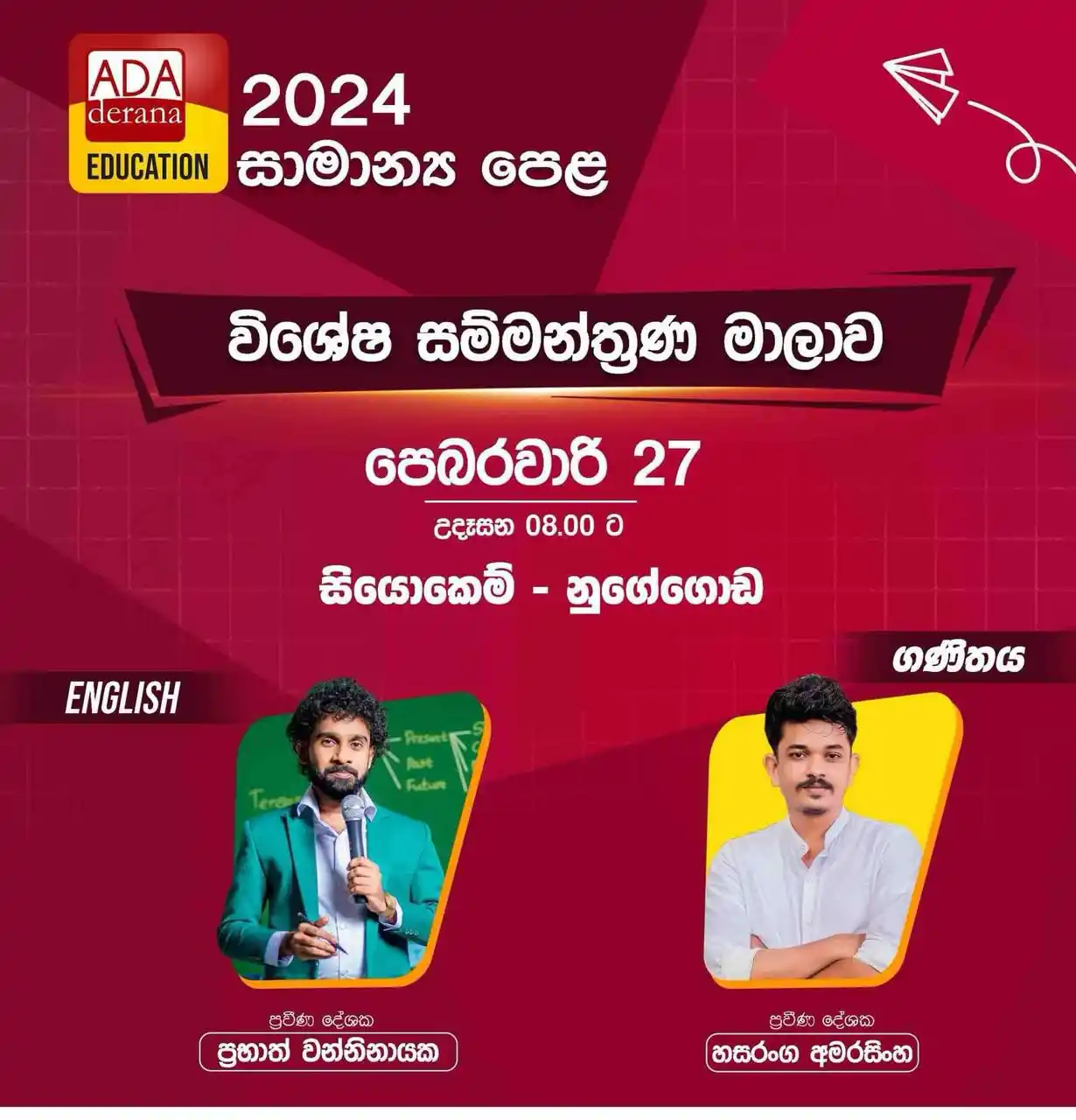 Image from ජීවිතය හදන ගණිතය - හසරංග අමරසිංහ : 🅾️ *Ada Derana Education* නාලිකාව මගින් *නුගේගොඩ* නගරයේ ගෙන එන වසරේ ...