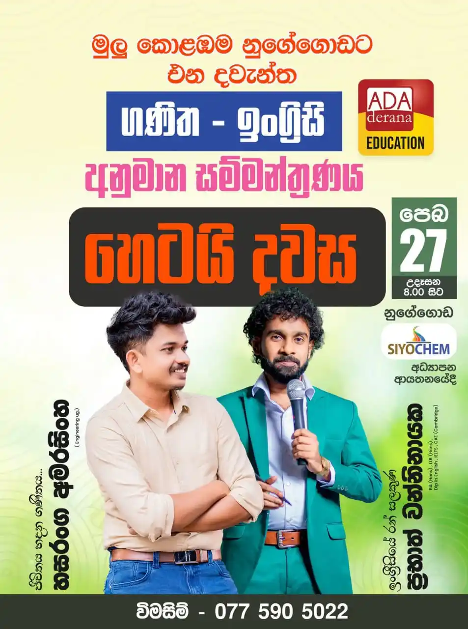 ජීවිතය හදන ගණිතය - හසරංග අමරසිංහ  post