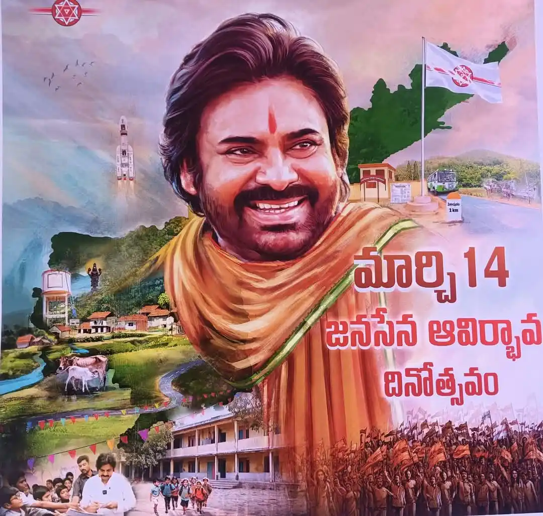 Image from 🌾𝐉𝐒𝐏-𝐒𝐎𝐂𝐈𝐀𝐋 𝐌𝐄𝐃𝐈𝐀 𝐂𝐎𝐍𝐓𝐄𝐍𝐓✡️🇮🇳🥛✊: ఈనెల 14 వ తేదీన జరగబోయే జనసేన పార్టీ ఆవిర్భావ దినోత్సవ సభ పోస్టర్...✊ ...