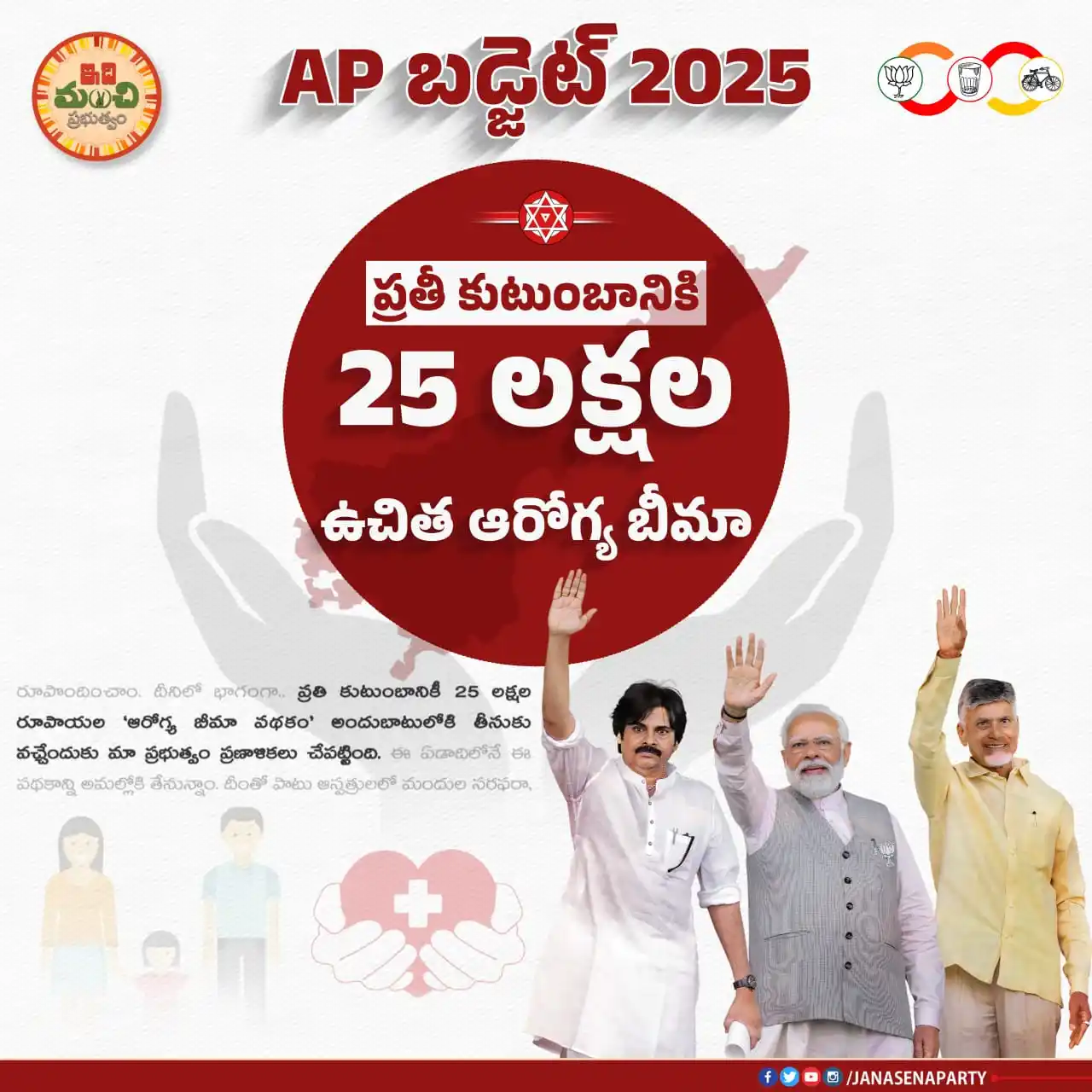 Image from 🌾𝐉𝐒𝐏-𝐒𝐎𝐂𝐈𝐀𝐋 𝐌𝐄𝐃𝐈𝐀 𝐂𝐎𝐍𝐓𝐄𝐍𝐓✡️🇮🇳🥛✊: ప్రతీ కుటుంబానికి 25 లక్షల ఉచిత ఆరోగ్య బీమా ఈ ఏడాదిలోనే అమలు! <a clas...