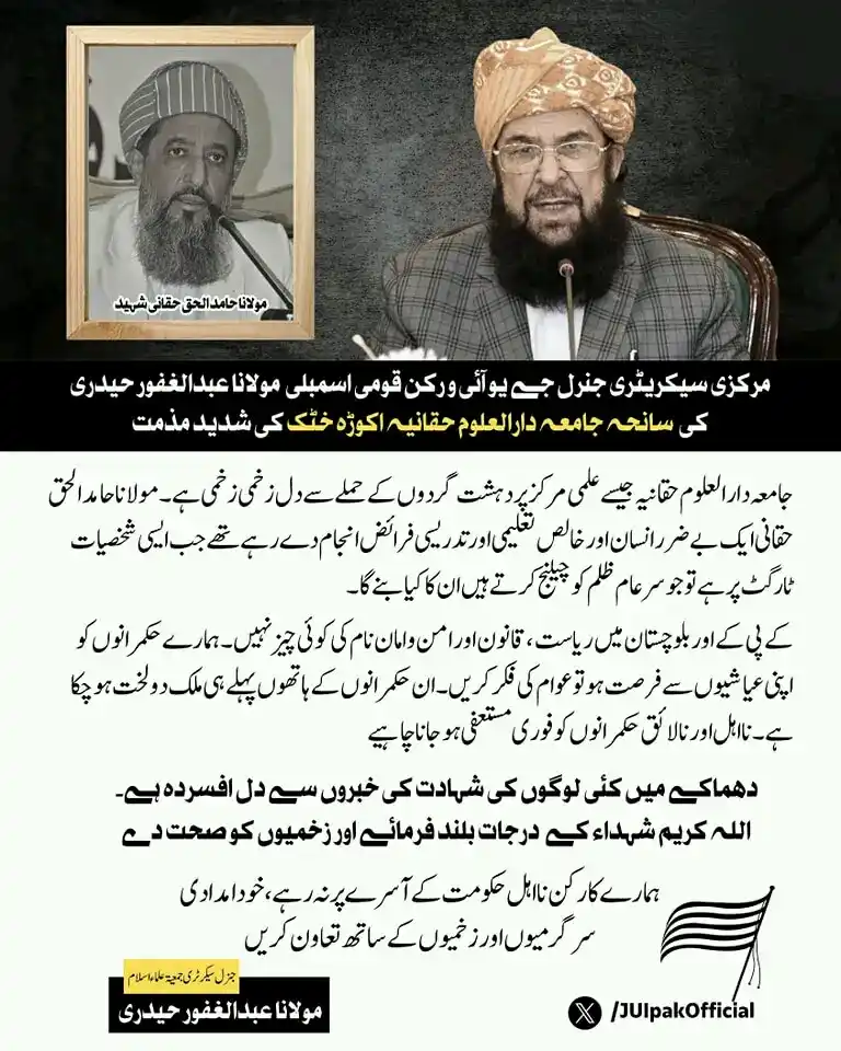 Image from JUI Media Pakistan: مرکزی جنرل سیکرٹری جمعیۃ علماء اسلام مولانا عبدالغفور حیدری صاحب کی سا...