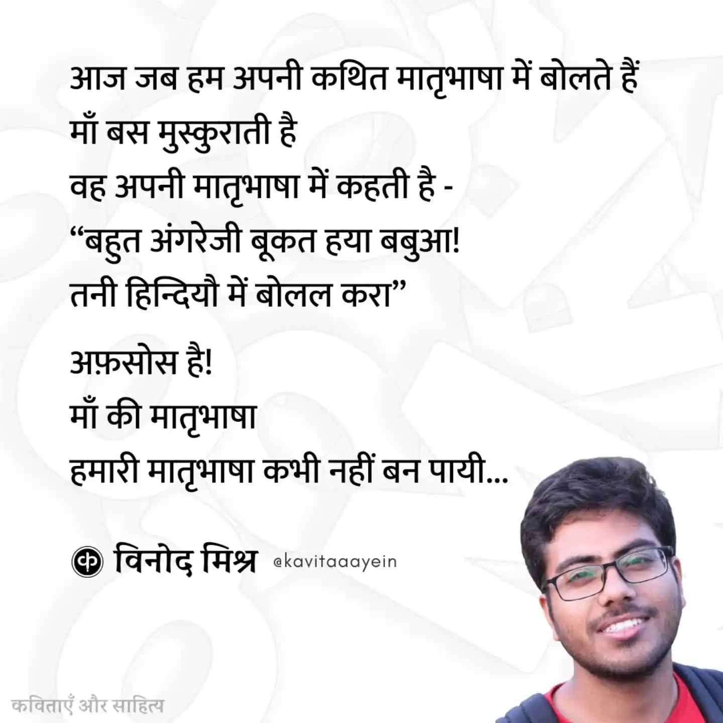 Image from कविताएँ और साहित्य 🥀: मातृभाषा की तरफ जब मुड़ता हूँ / विनोद मिश्र (पूरी कविता...) जब कोई पू...