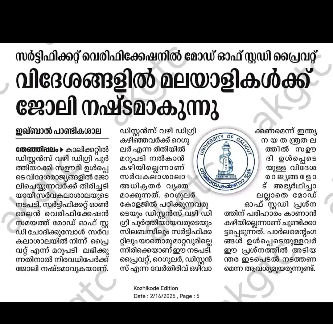 Kerala University News & Announcements post