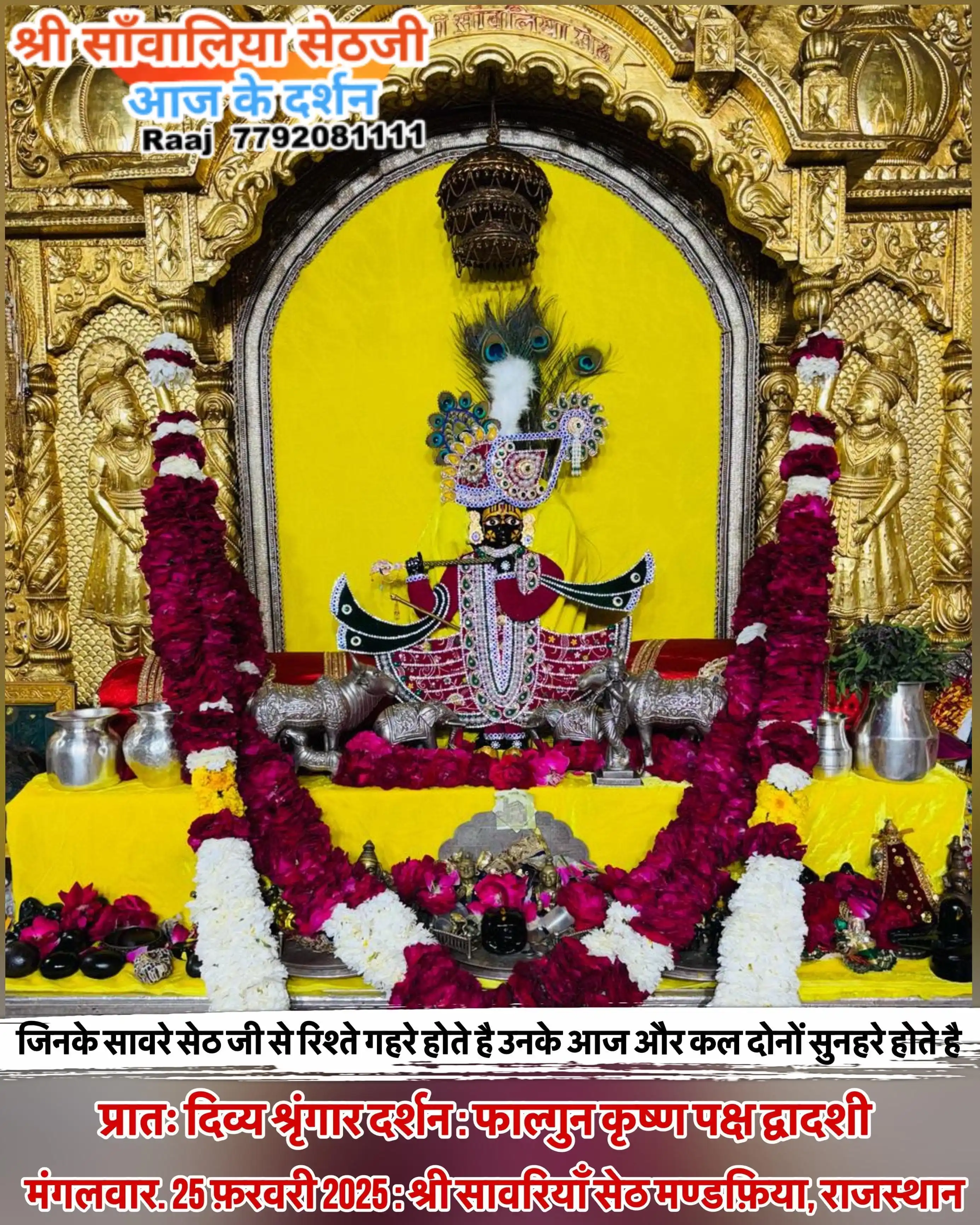 खाटू श्याम साँवारे के दीवाने post