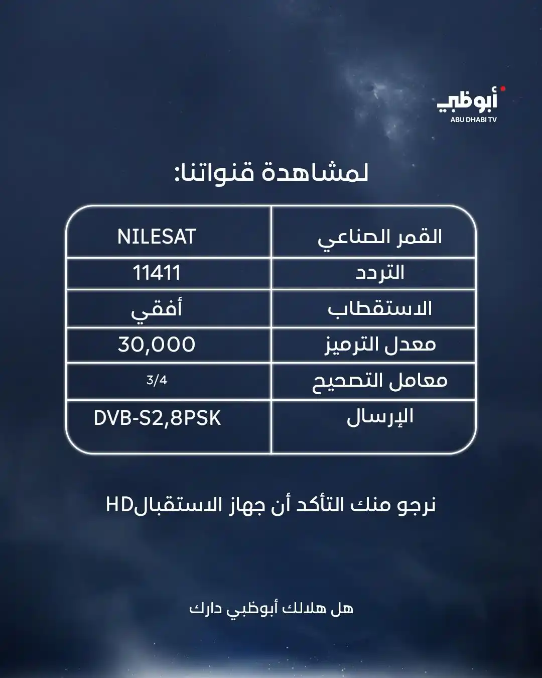Image from قناة أبوظبي : لمتابعة <a class="text-blue-500 hover:underline cursor-pointer" href="...