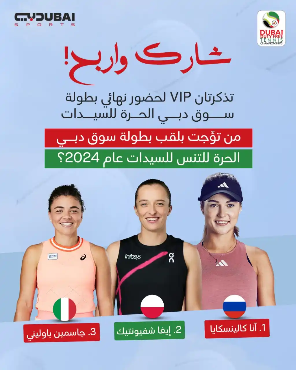 قناة دبي الرياضية post