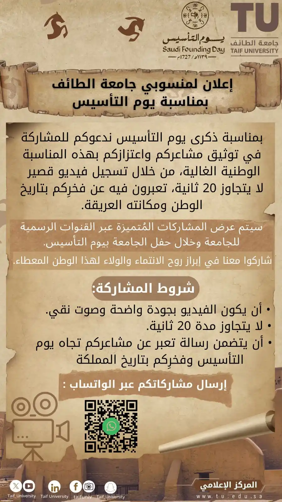 قناة جامعة الطائف الإخبارية  post