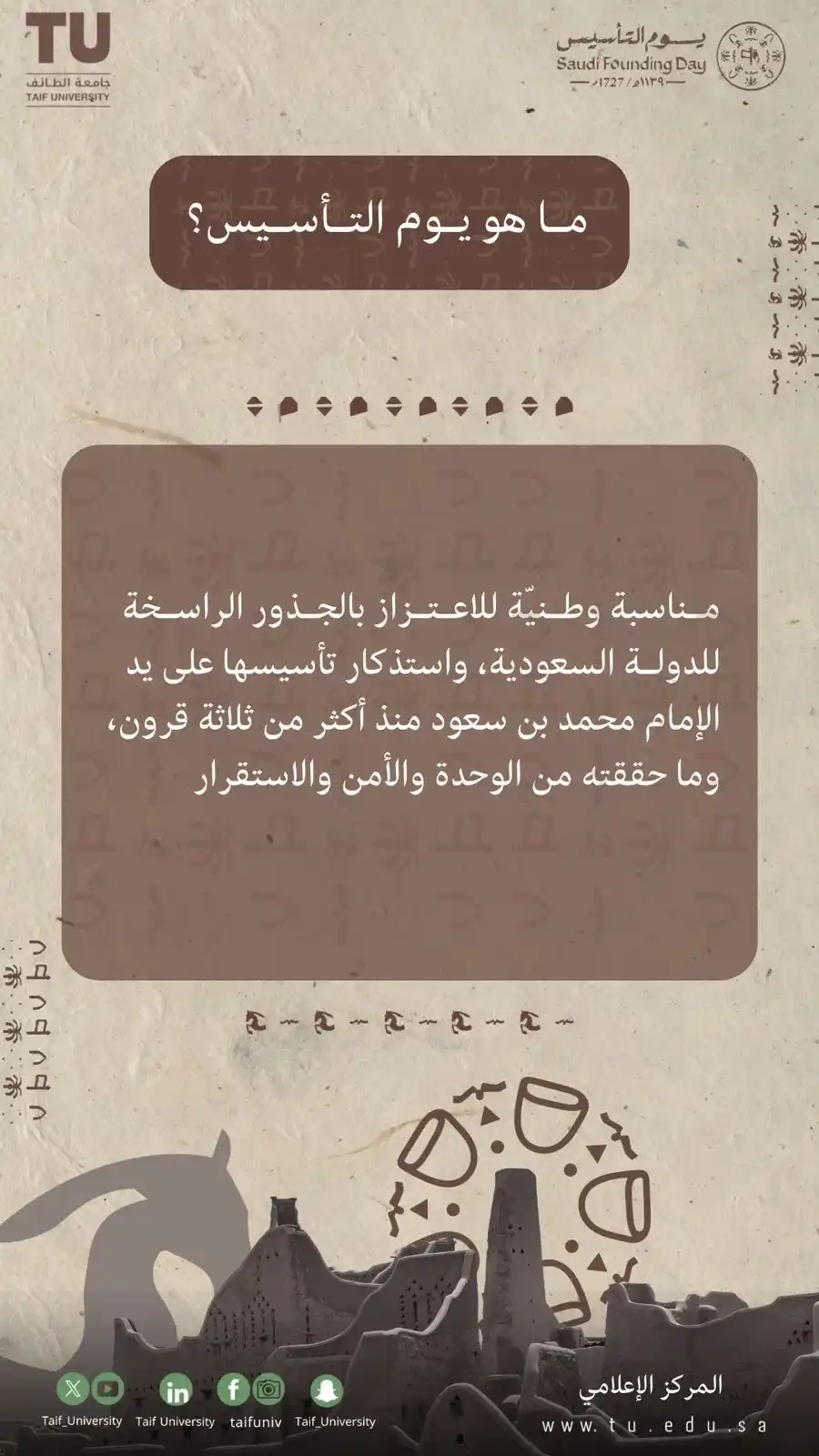 قناة جامعة الطائف الإخبارية  post