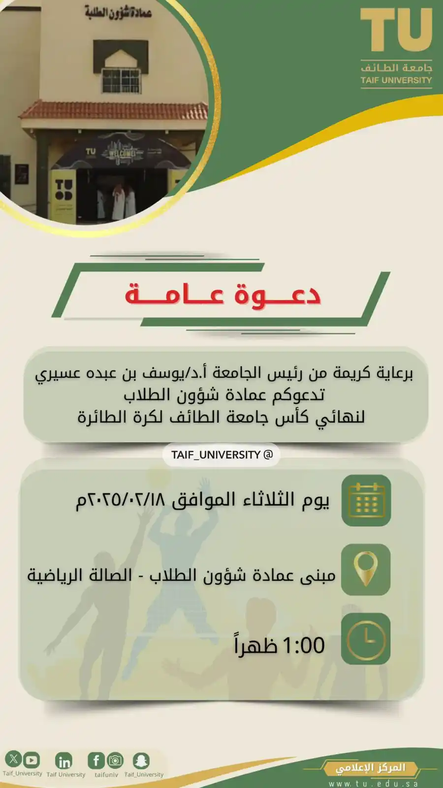 قناة جامعة الطائف الإخبارية  post