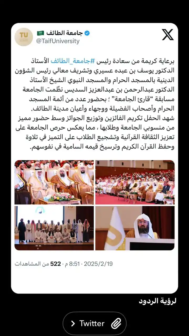 قناة جامعة الطائف الإخبارية  post