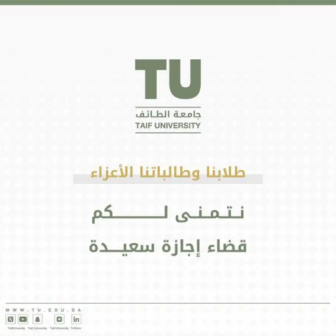 قناة جامعة الطائف الإخبارية  post