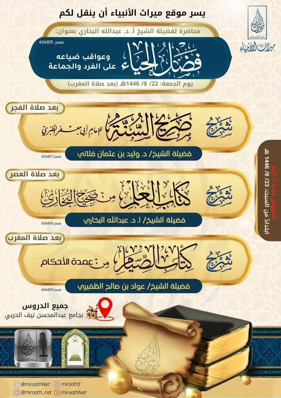 Image from قناة ميراث الأنبياء: *🔹تسجيلات الدورة الشرعية بمدينة حفر الباطن*   *📚المحاضرة الافتتاحية*...