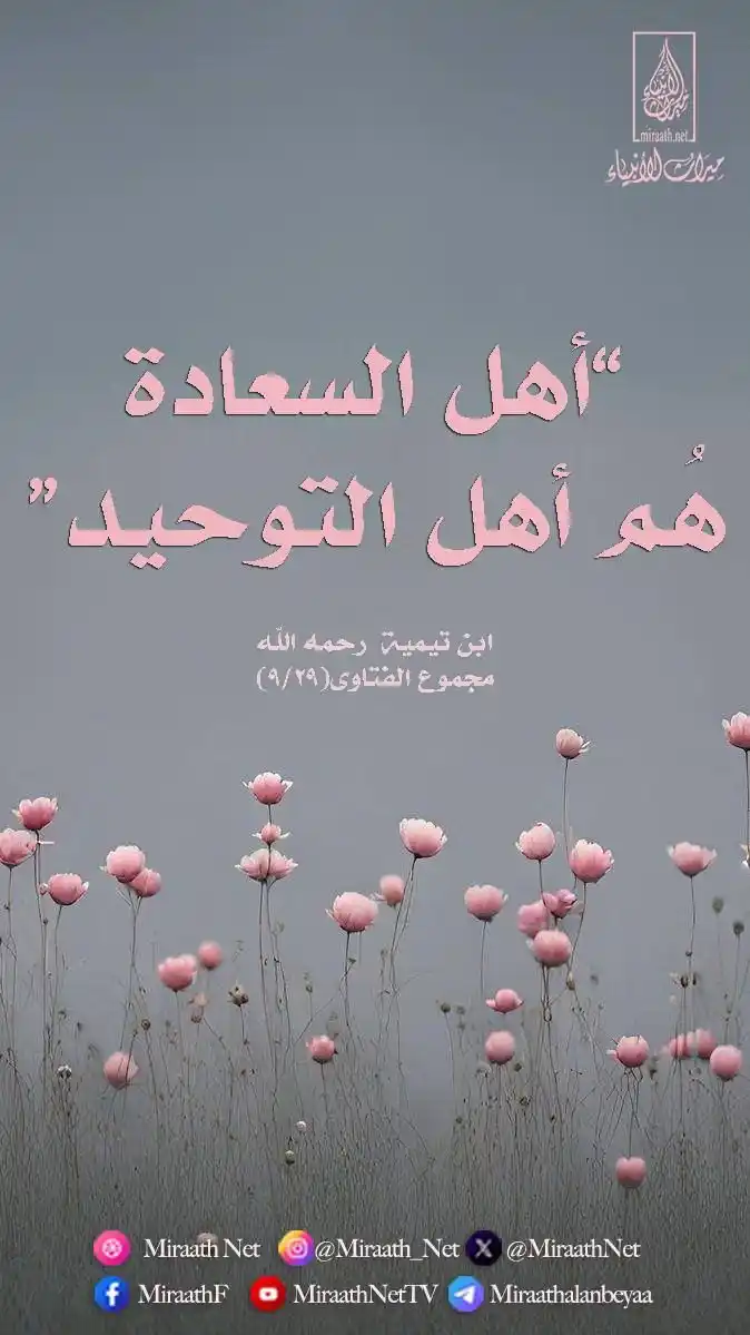 Image from قناة ميراث الأنبياء: <a class="text-blue-500 hover:underline cursor-pointer" href="/hashtag...