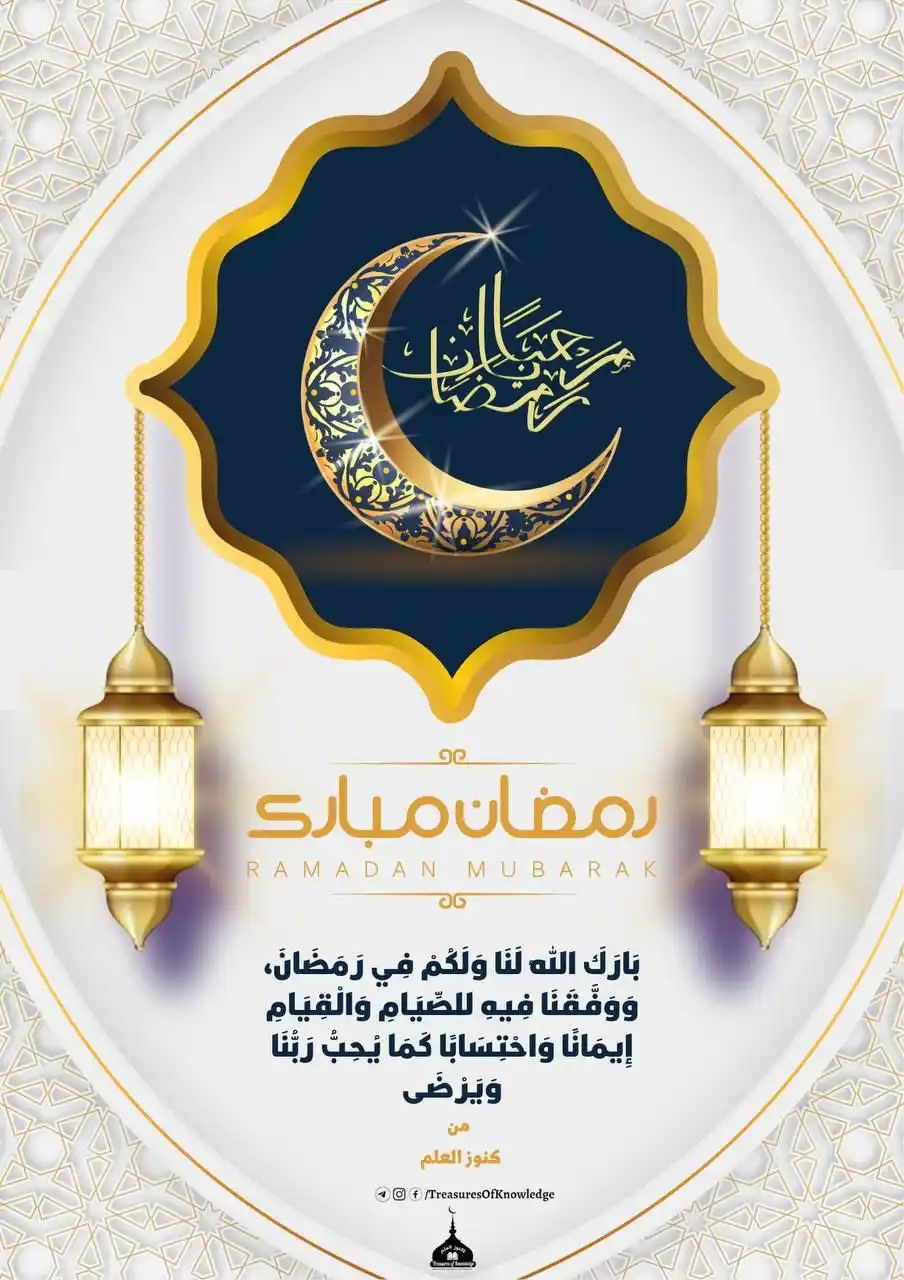Image from 💎كنوز العلم💎: 🌙The <a class="text-blue-500 hover:underline cursor-pointer" href="/h...