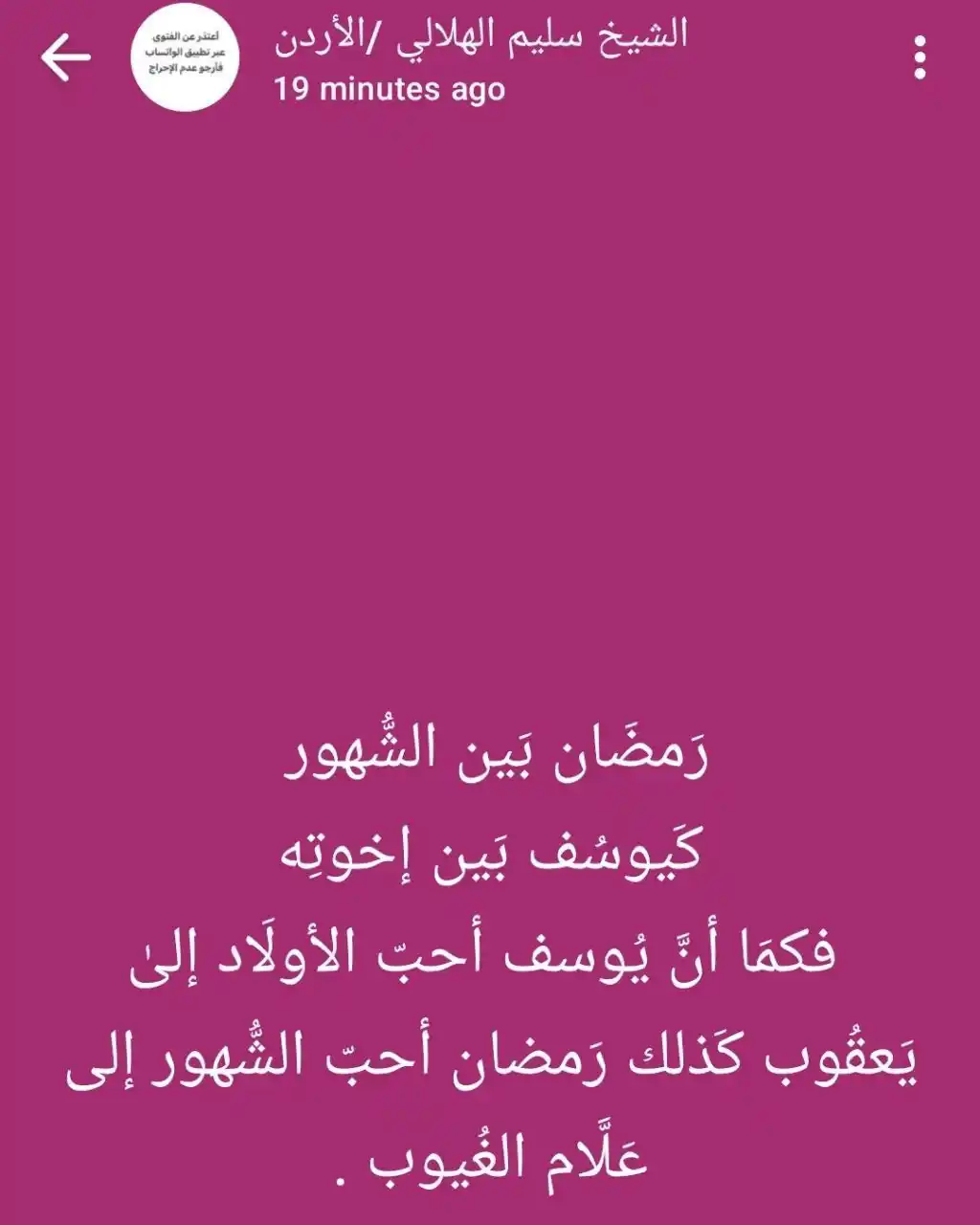 Image from 💎كنوز العلم💎: WISE WORDS (from Sheikh Saleem Al-Hilali hafidahullah) "Ramaḍhān stan...