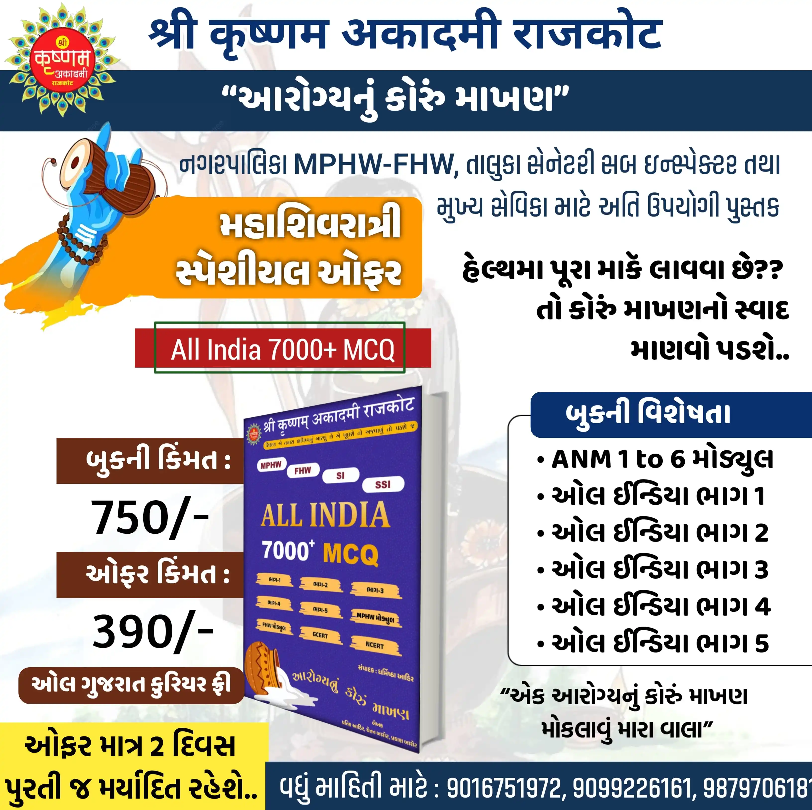 Krushnam With MPHW-FHW-SSI- મુખ્ય સેવિકા post