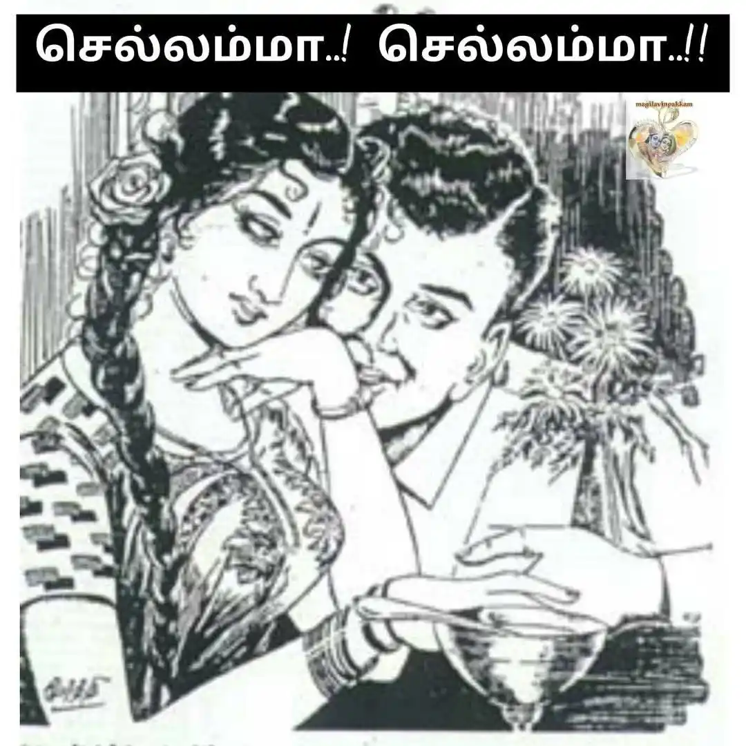 Image from கதம்பம்: தினம் ஒரு குட்டிக்கதை :-- செல்லம்மா..! செல்லம்மா..!! "செல்லம்மா...செல...