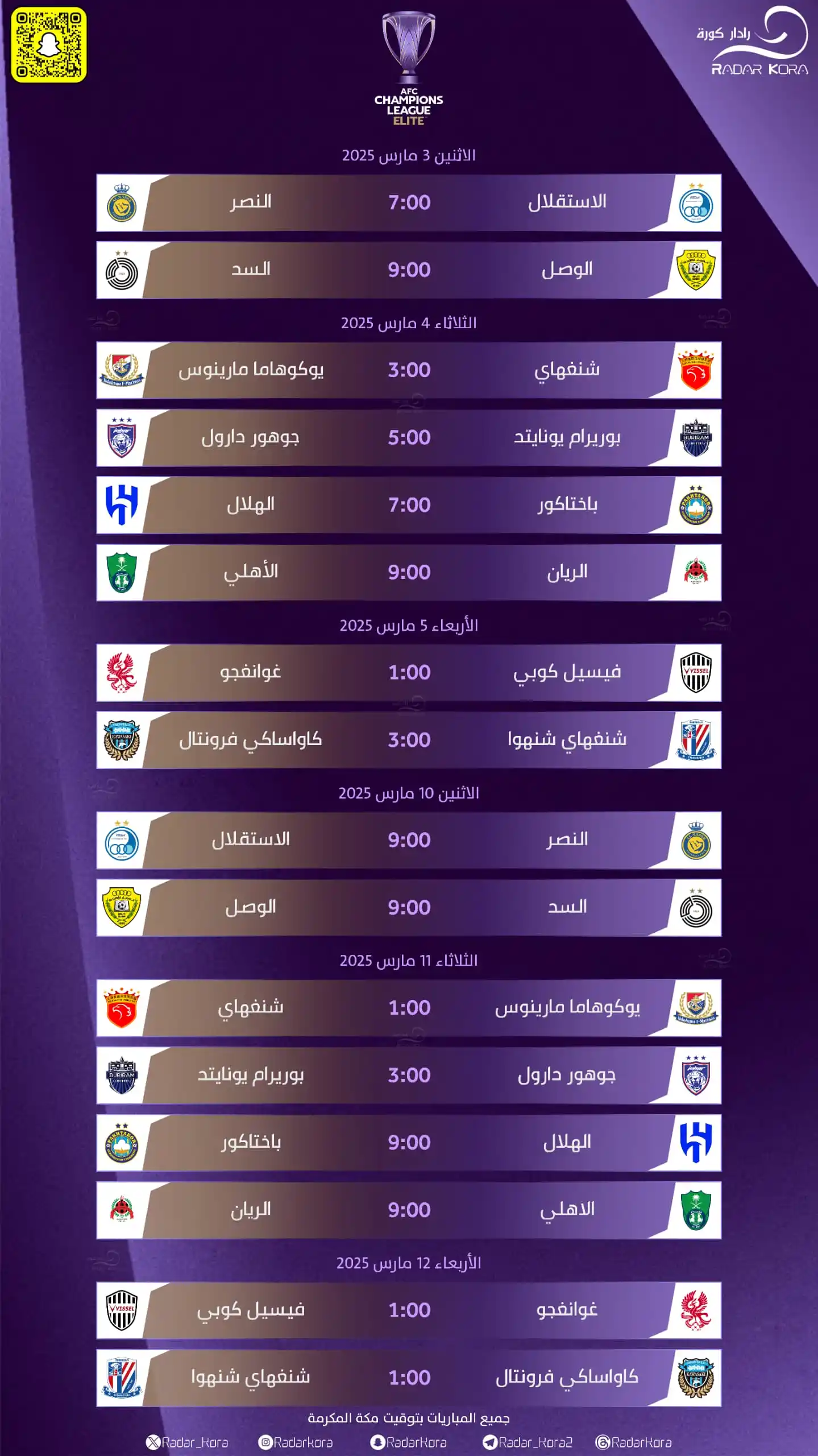 Image from Live❹🅦| أخبار رياضية: *🟪 || دوري ابطال اسيا النخبة* *⚽️ - مباريات دور الـ16* *<a ...