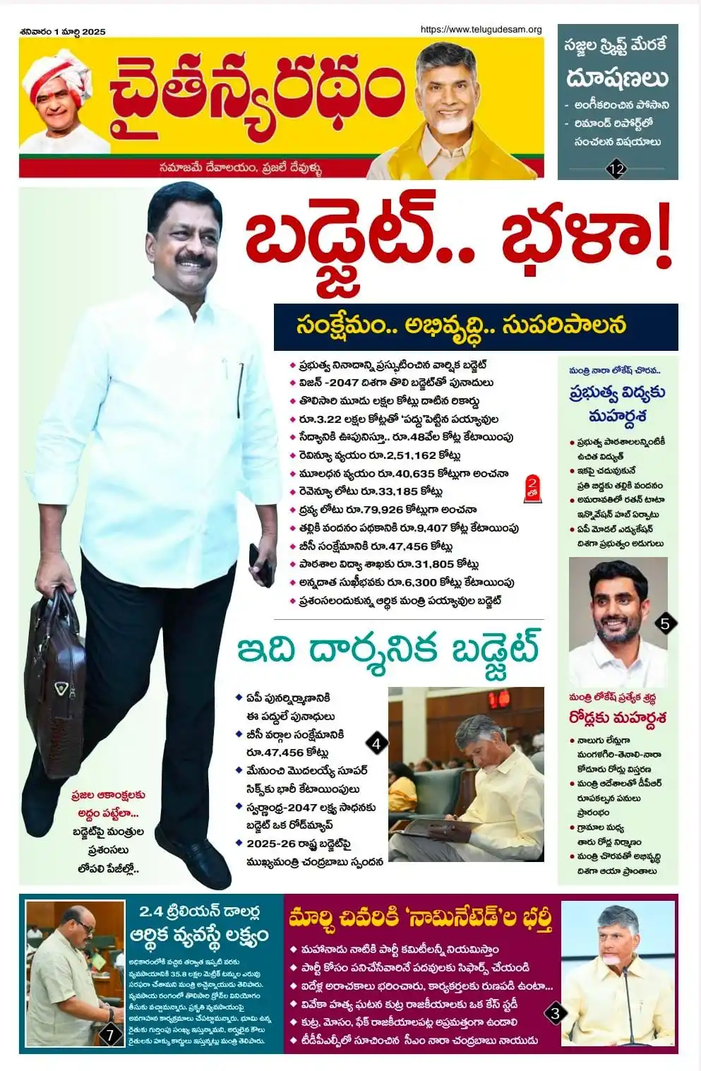 Image from ManaTDP App - Official: - ఏపీ పునర్నిర్మాణానికి ఈ పద్దులే పునాధులు, స్వర్ణాంధ్ర-2047 లక్ష్య సా...
