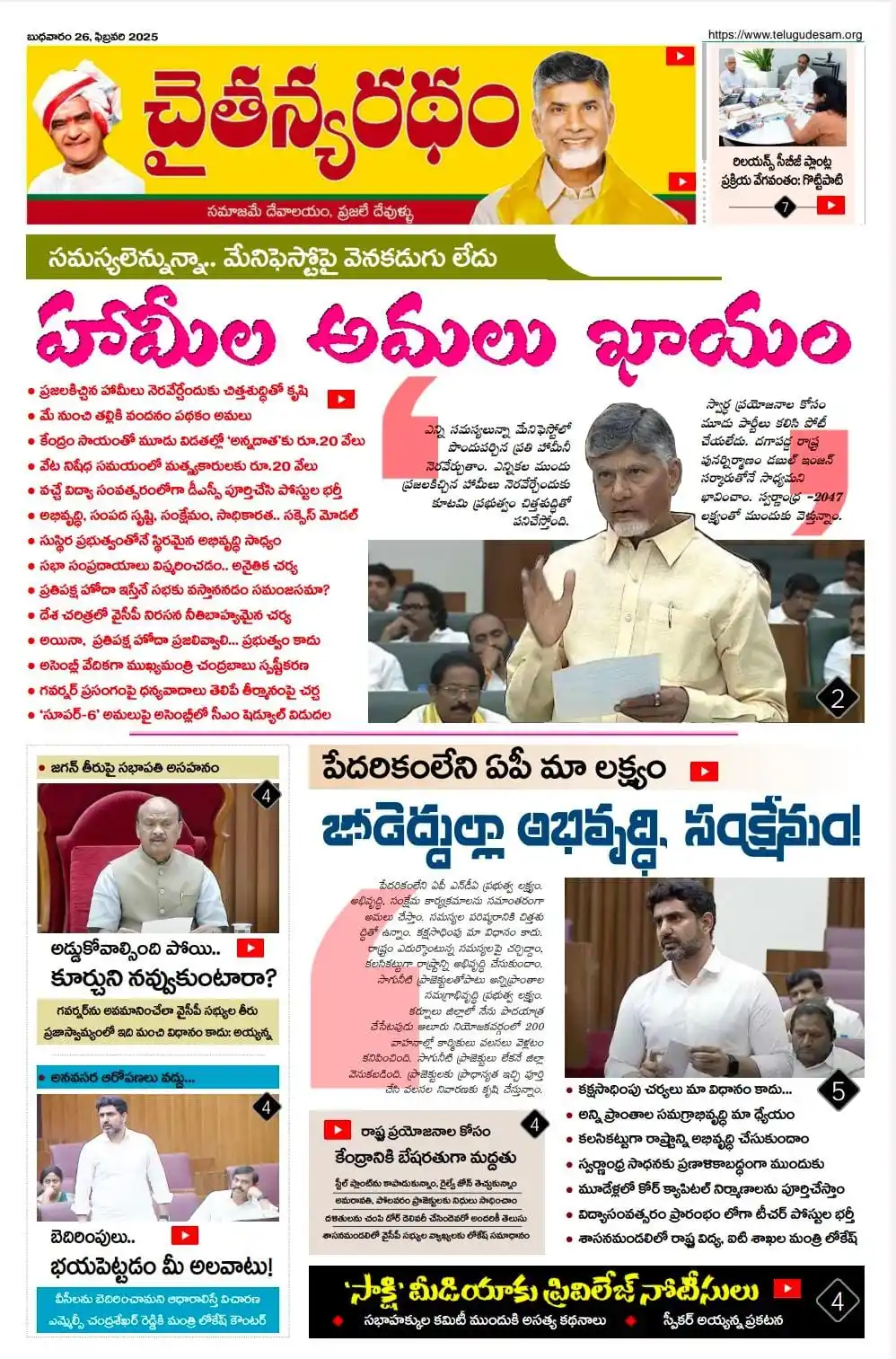 Image from ManaTDP App - Official: • ఎన్ని సమస్యలున్నా మేనిఫెస్టోలో పొందుపర్చిన ప్రతి హామీనీ నెరవేర్చుతాం...