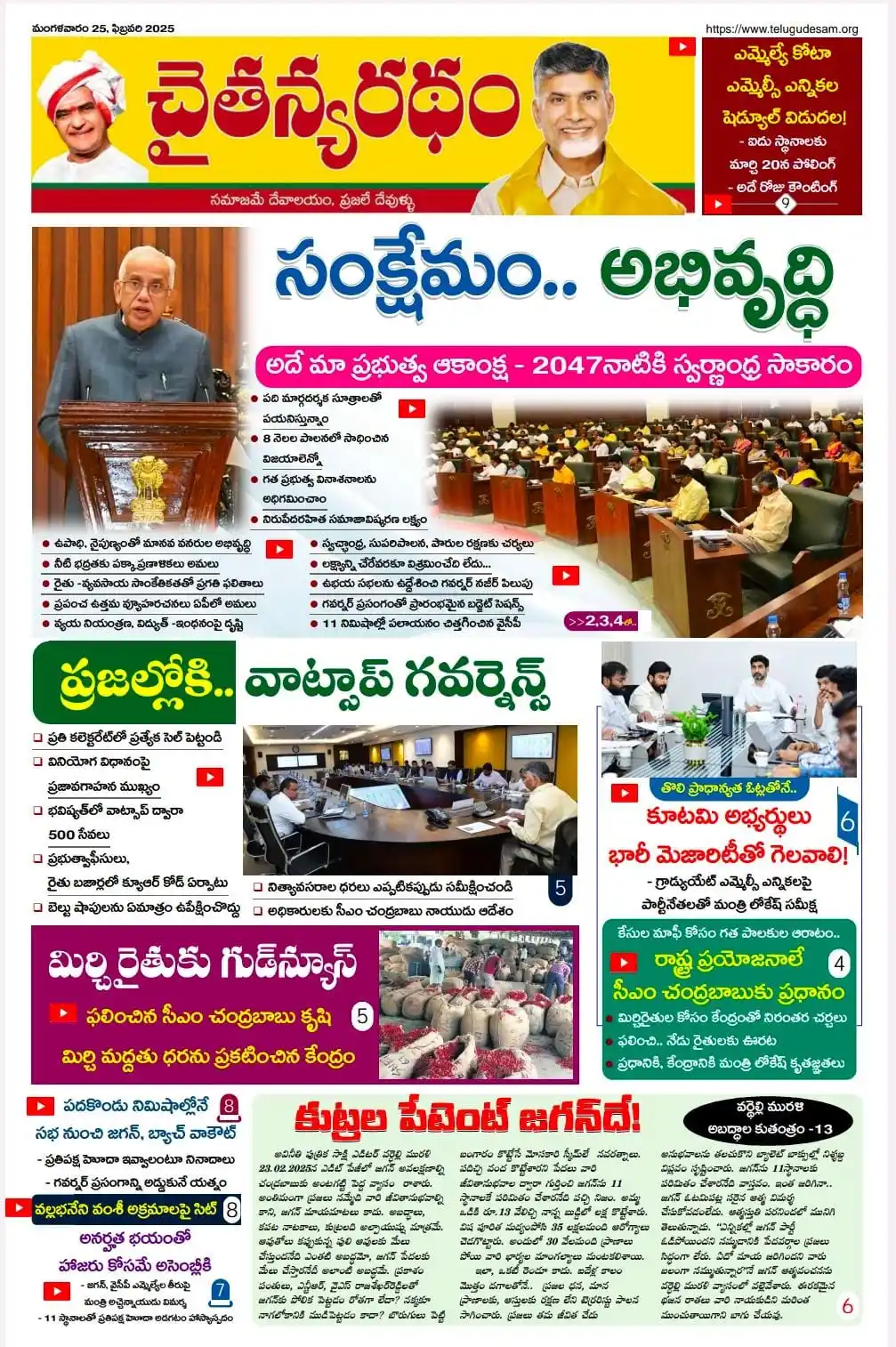 Image from ManaTDP App - Official: - సంక్షేమం.. అభివృద్ధి.. అదే మా ప్రభుత్వ ఆకాంక్ష నిరుపేద రహిత సమాజ ఆవి...