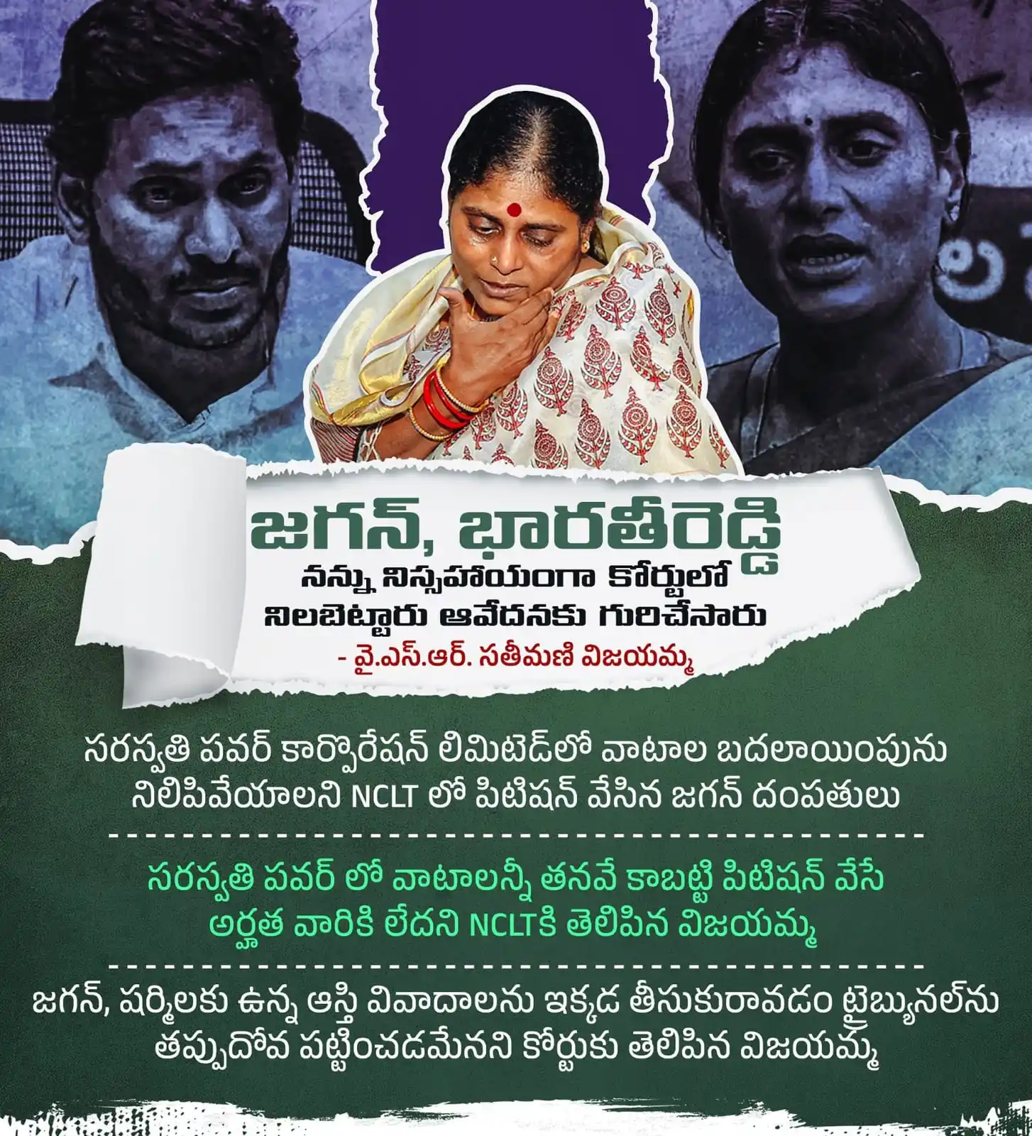 Image from ManaTDP App - Official: కన్నకొడుకు జగన్, కోడలు భారతి తనను నిస్సహాయంగా కోర్టు బోనులో న...