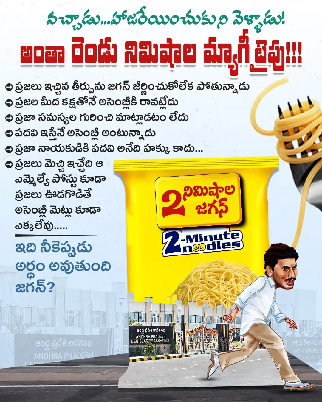 Image from ManaTDP App - Official: జగన్ కు అత్యాశ మామూలుగా లేదు. ప్రజలకు సేవ చేయడానికి రాజకీయాల్లోకి వచ్చ...