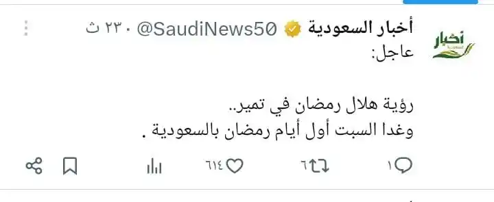 Image from مأرب بيتنا - MARIB HOME: *السعودية تعلن أن غدا هو أول أيام شهر رمضان المبارك* 💚 * مبارك عليكم...