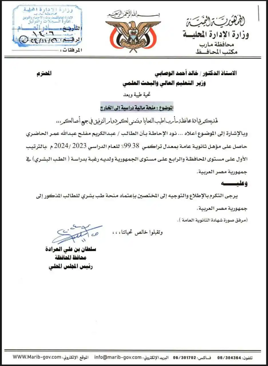 Image from مأرب بيتنا - MARIB HOME: * *توجيه واضح وصريح من اللواء سلطان العرادة إلى وزير التعليم العالي با...