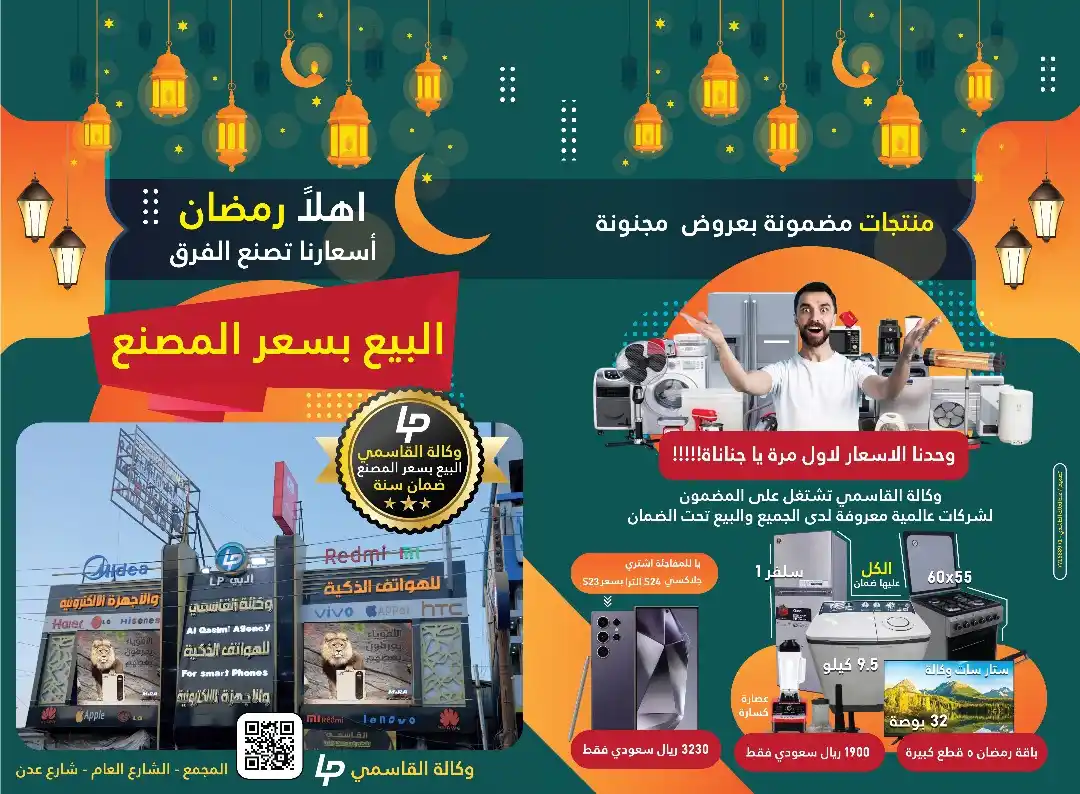مجموعة القاسمي التجارية للهواتف الذكية والأجهزة الإلكترونية post