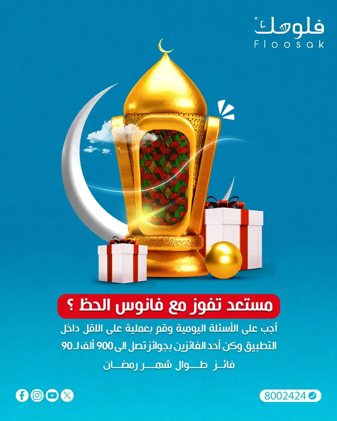 محفظة فلوسك | Floosak Wallet post