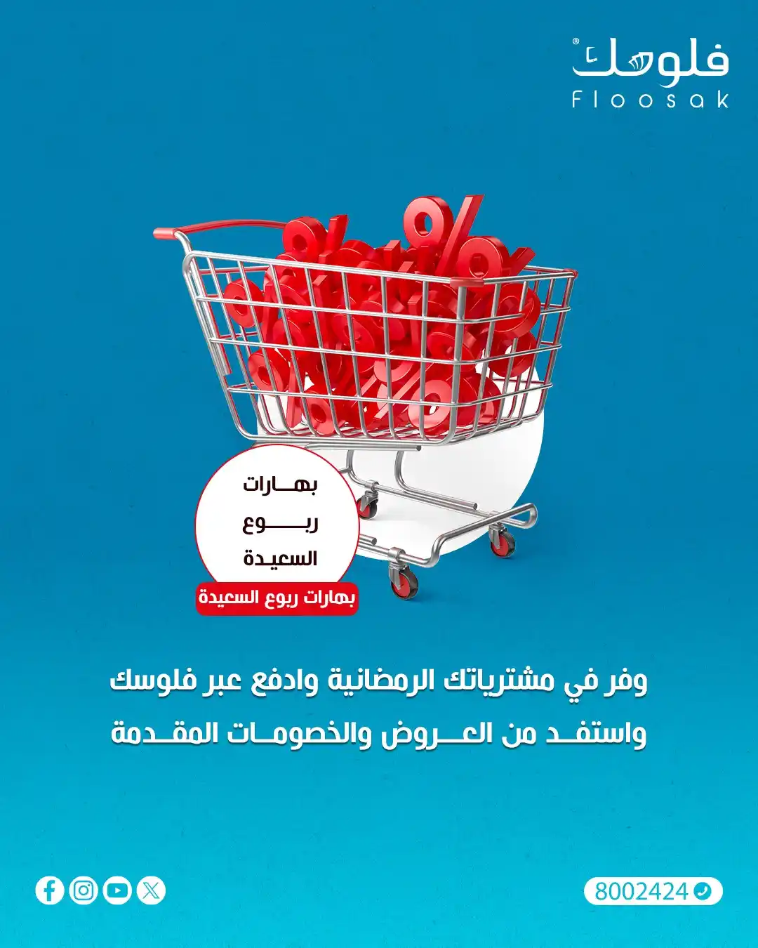 محفظة فلوسك | Floosak Wallet post