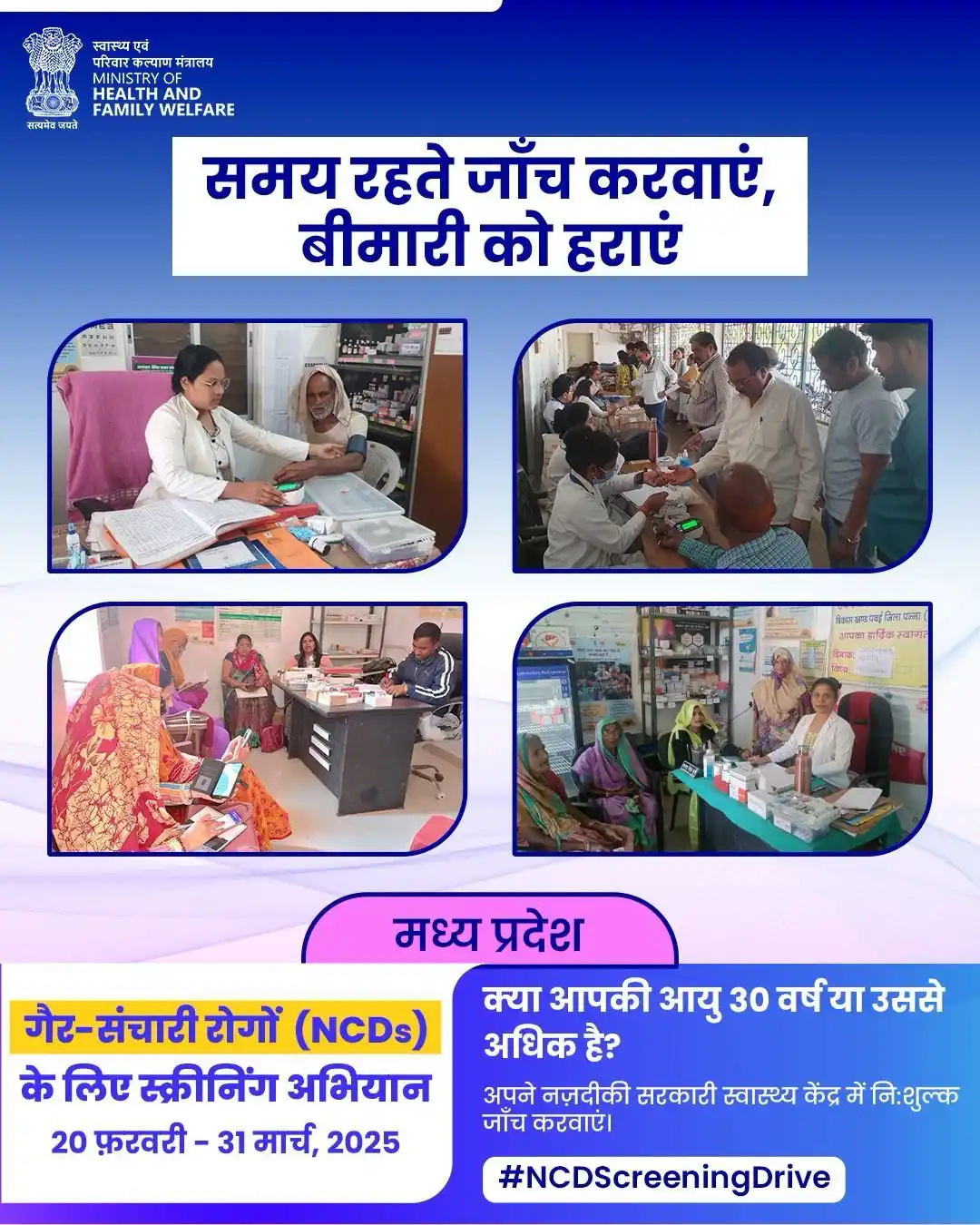 Image from Ministry of Health & Family Welfare, GoI: <a class="text-blue-500 hover:underline cursor-pointer" href="/hashtag...