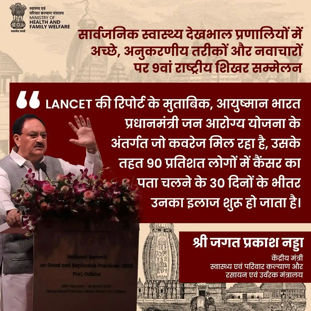 Image from Ministry of Health & Family Welfare, GoI: <a class="text-blue-500 hover:underline cursor-pointer" href="/hashtag...