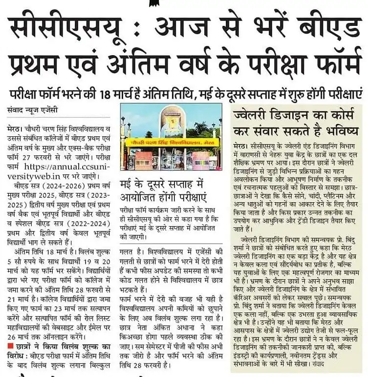 Image from MMH & CCSU update: बीएड के परीक्षा फॉर्म भरने शुरू चौ. चरण सिंह विश्वविद्यालय से संबद्ध...