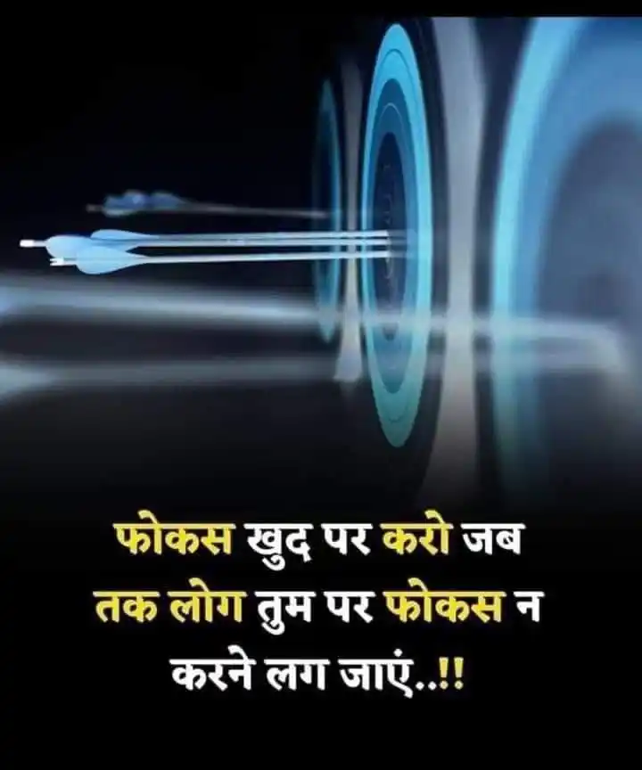 Motivational Quotes thoughts Hindi English shayri suvichar jokes life comedy success UPSC SS Funny post