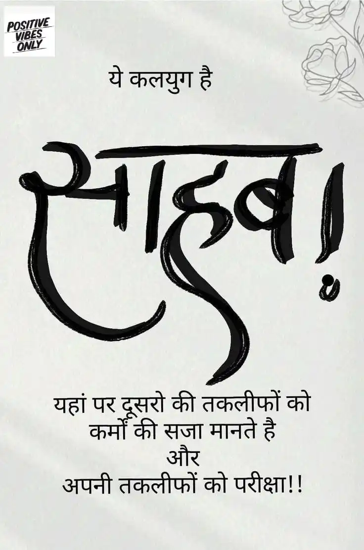 POSITIVE VIBES 😇 Funny Jokes Status Sad Shayari Love Movies UPSC Viral News Comedy Reel Web Series post