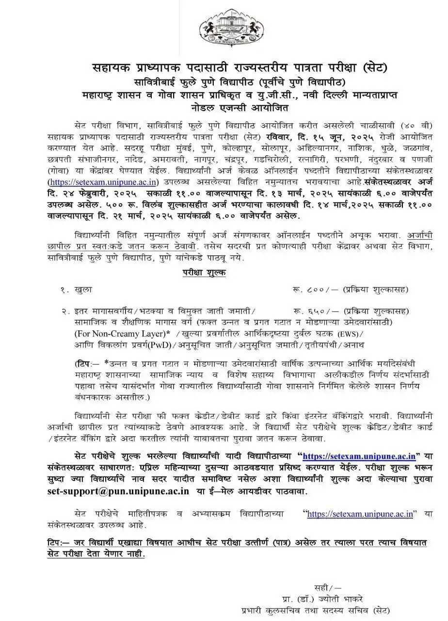 Image from 𝐌𝐏𝐒𝐂 𝐔𝐏𝐒𝐂 (𝐎𝐟𝐟𝐢𝐜𝐢𝐚𝐥)™ | Police Bharti | Banking | SSC | Railway IMP Gk | CurrentAffairs चालू घडामोडी: *PUNE UNIVERSITY SET EXAM* (सहायक प्राध्यापक पदासाठी राज्यस्तरीय पात...